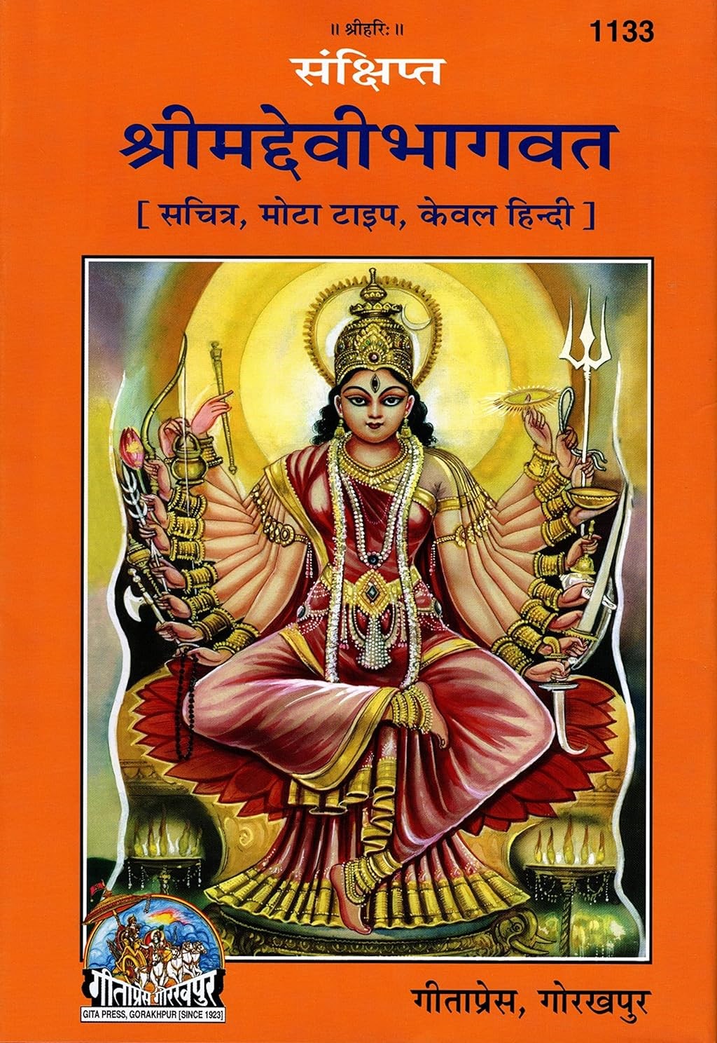Bhagvati Geeta
